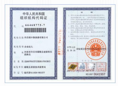 组织机构代码证.jpg