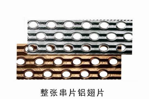 整张串片铝翅片